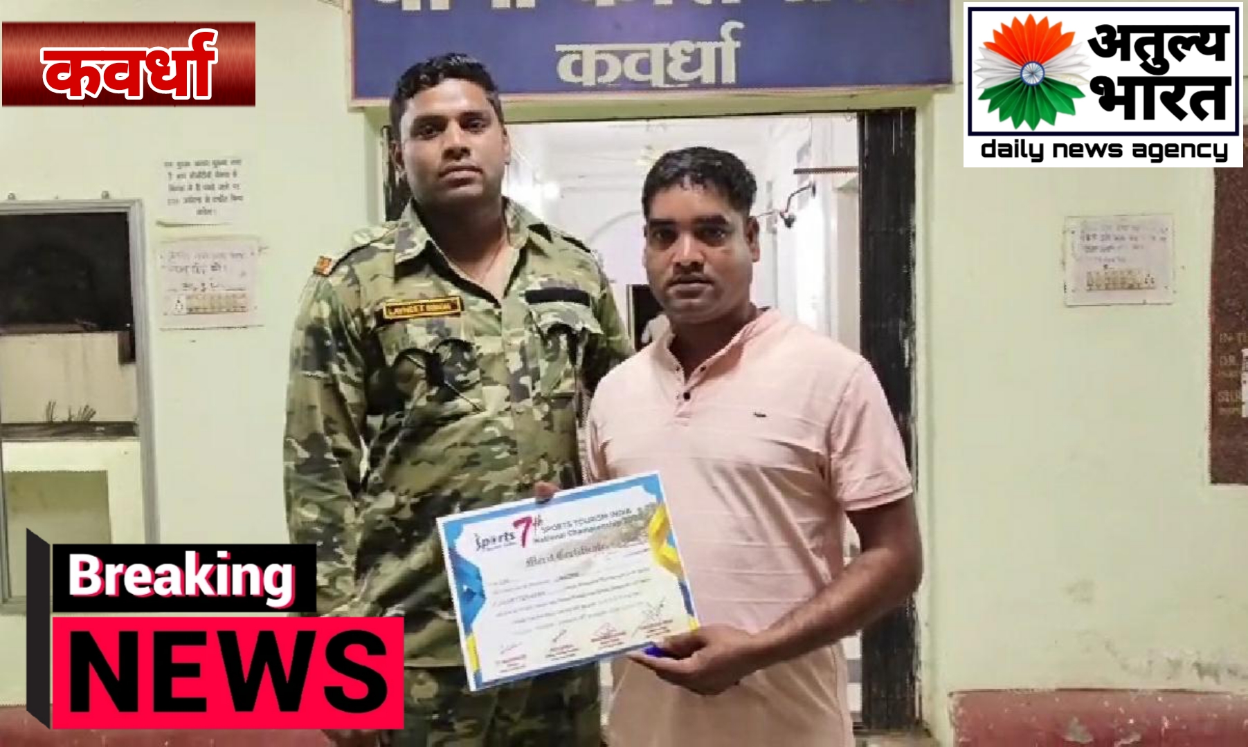 फर्जी दस्तावेज तैयार करने वाले 01 आरोपी को थाना सिटी कोतवाली पुलिस ने किया गिरफ्तार